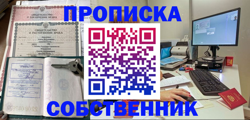 прописка в Елабуге